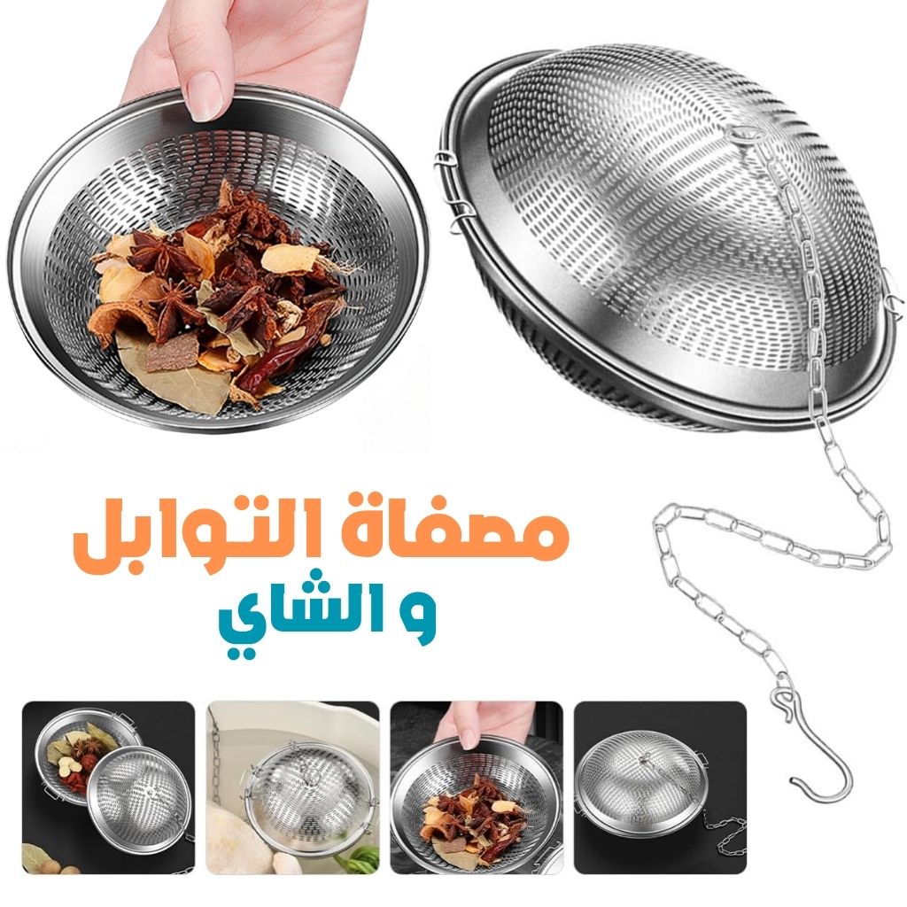 Passoire à Épices et Infuseur de Thé en Acier Inoxydable – مصفاة التوابل ومصفاة الشاي من الفولاذ المقاوم للصدأ