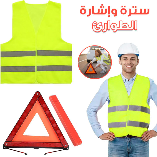 kit de sécurité triangle et gilet de signalisation de secours