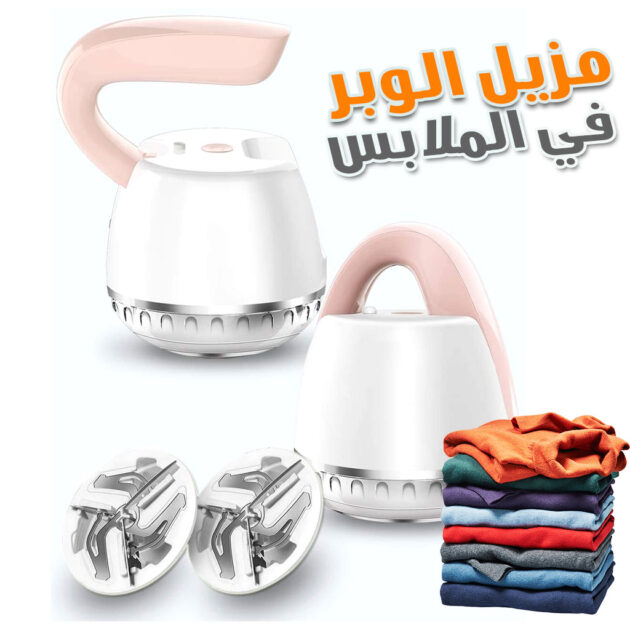 rasoir anti peluches rechargeable pour vêtements – جهاز مزيل الوبر في الملابس