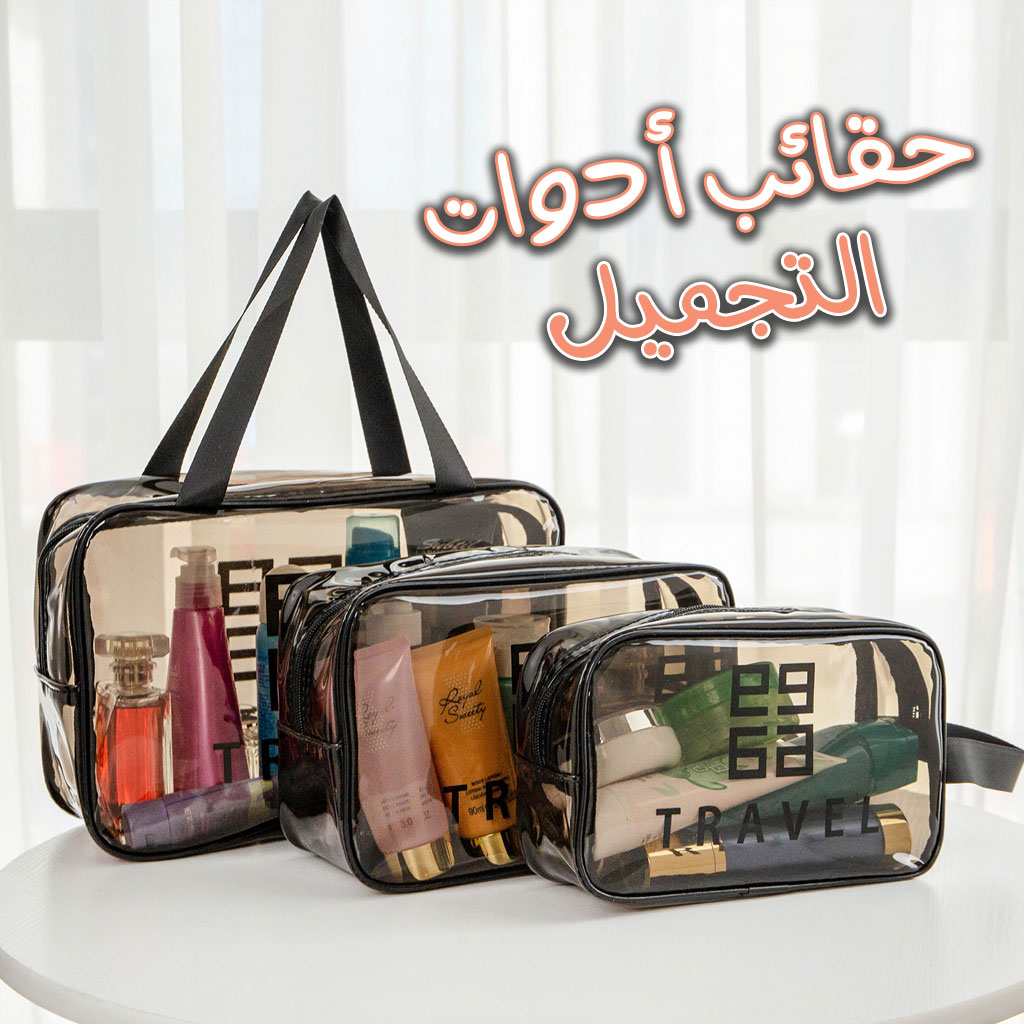 Pack 3 Pcs Sacs de toillete trousse à cosmétiques, trousse de maquillage, trousse de toilette étanche V2