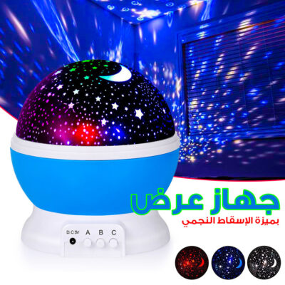 projecteur led rotatif produisant l’image d’un ciel étoilé, idéal pour la chambre d’un enfant