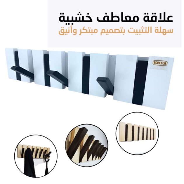 porte manteau piano en bois 7crochet design moderne blanc noir blanc marron noir marron