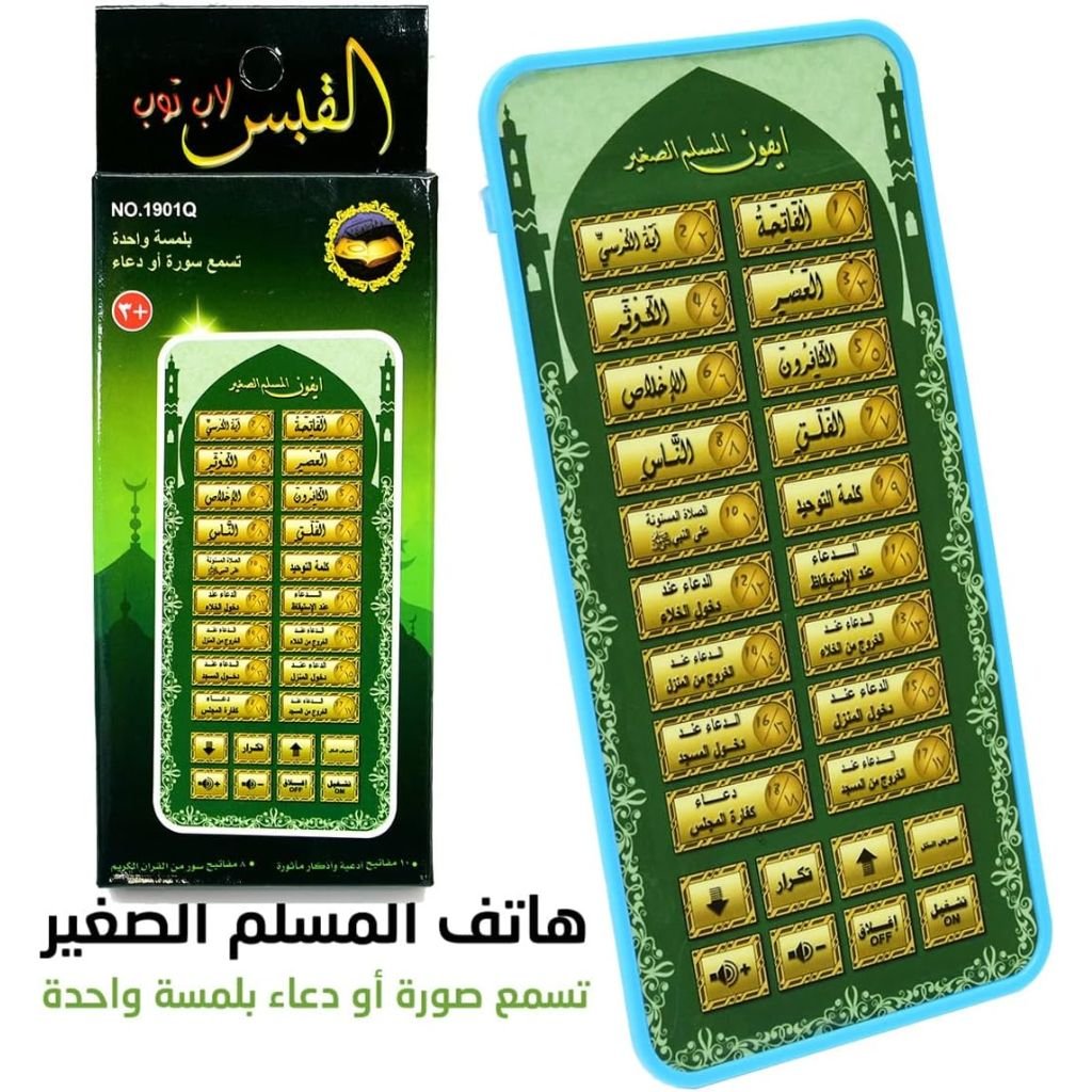 جهاز لوحي محمول لتعليم القرآن الكريم الرضع - الصورة 6