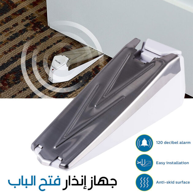 alarme de butée de porte sans fil activée par pression – جهاز إنذار أسفل الباب