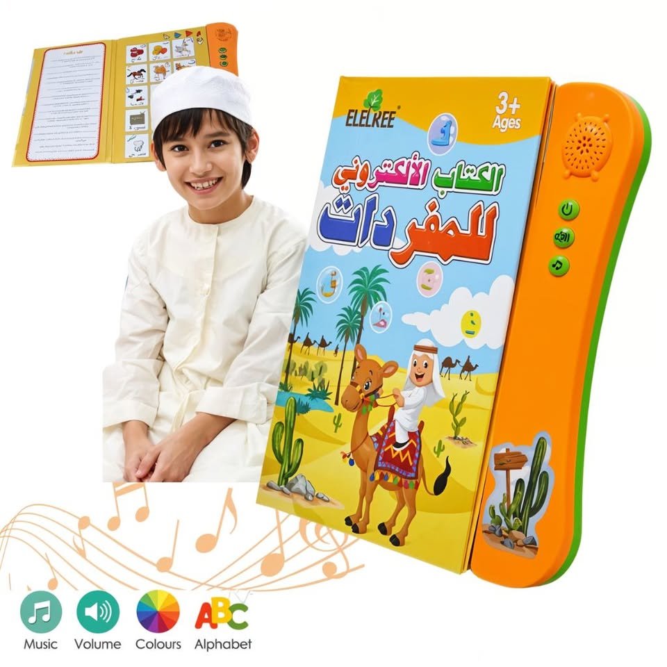 كتاب إلكتروني لمفردات اللغة العربية لتعلم وممتع