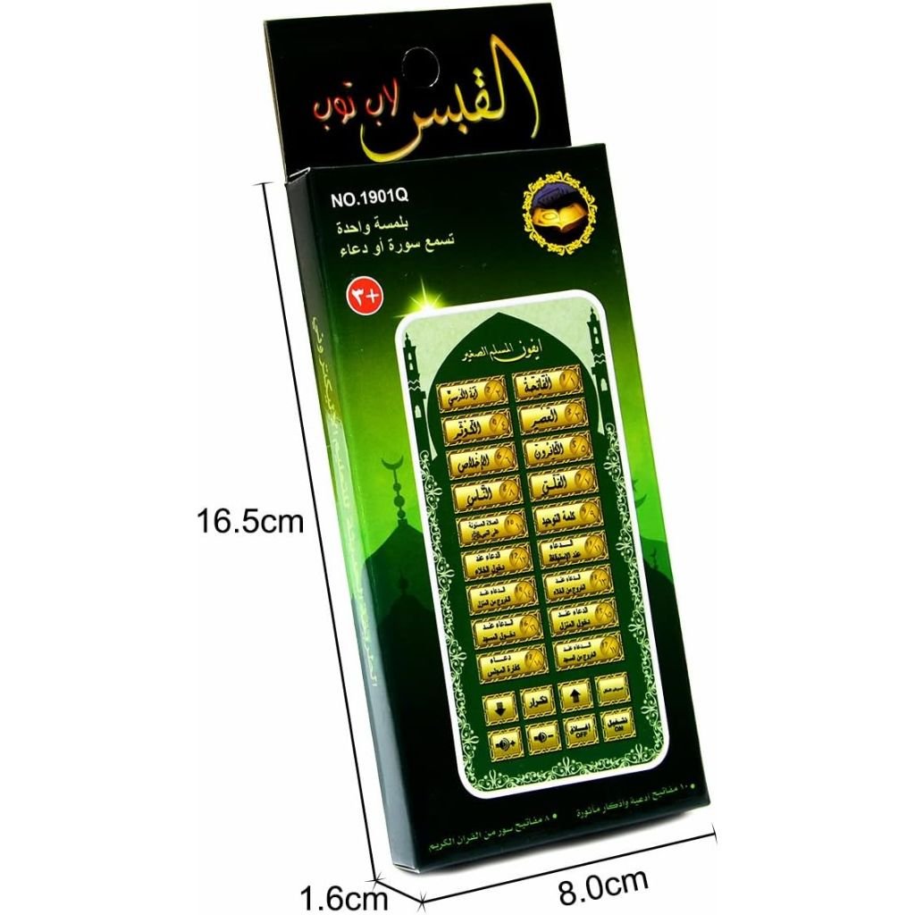 جهاز لوحي محمول لتعليم القرآن الكريم الرضع - الصورة 5