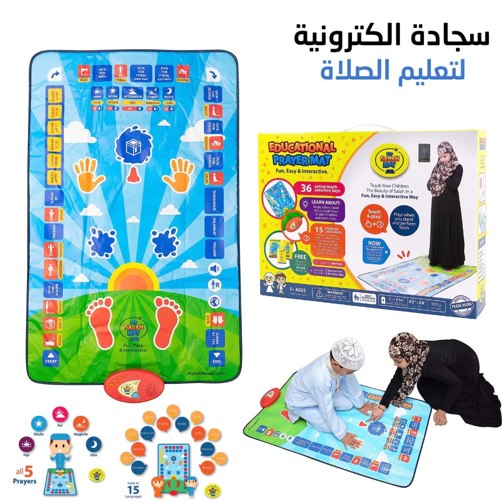 Tapis Pour Apprendre La Prière Aux Enfants سجادة الصلاة التعليمية