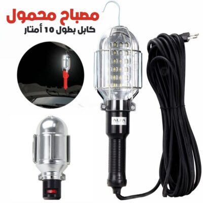 Baladeuse LED 10m ALFA – مصباح محمول كابل بطول 10 أمتار