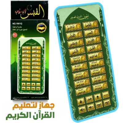 جهاز لوحي محمول لتعليم القرآن الكريم الرضع
