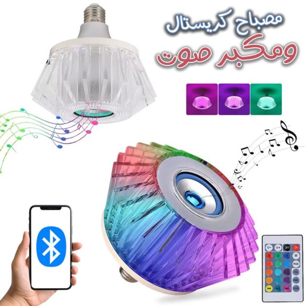 مصباح موسيقي كريستالي مع...