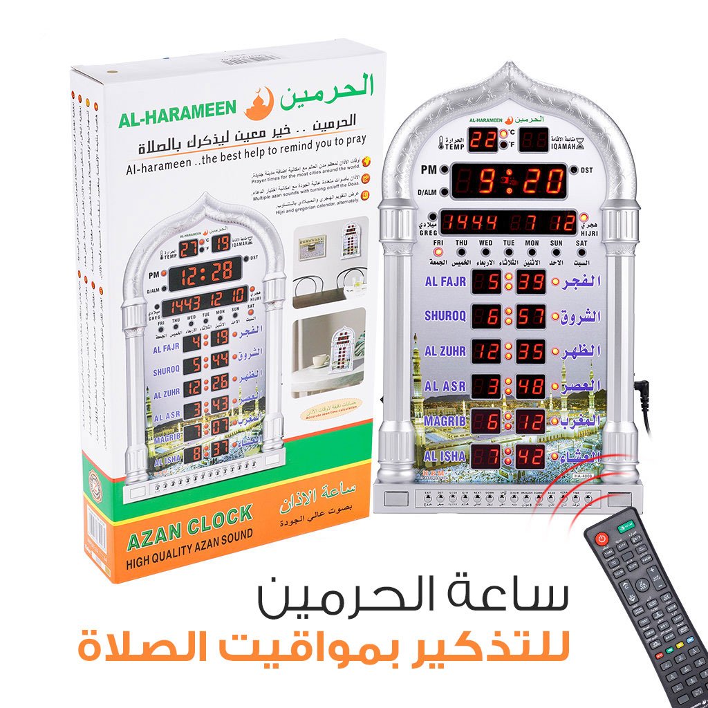 الحرمين ساعة الصلاة أذان