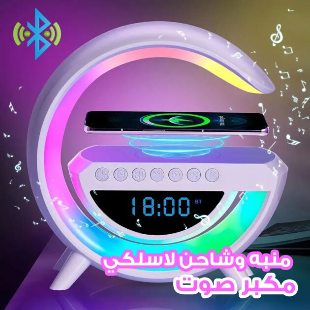 ساعة منبه وسماعة بلوتوث...