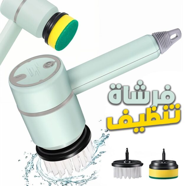فرشاة تنظيف دوارة مفيدة...
