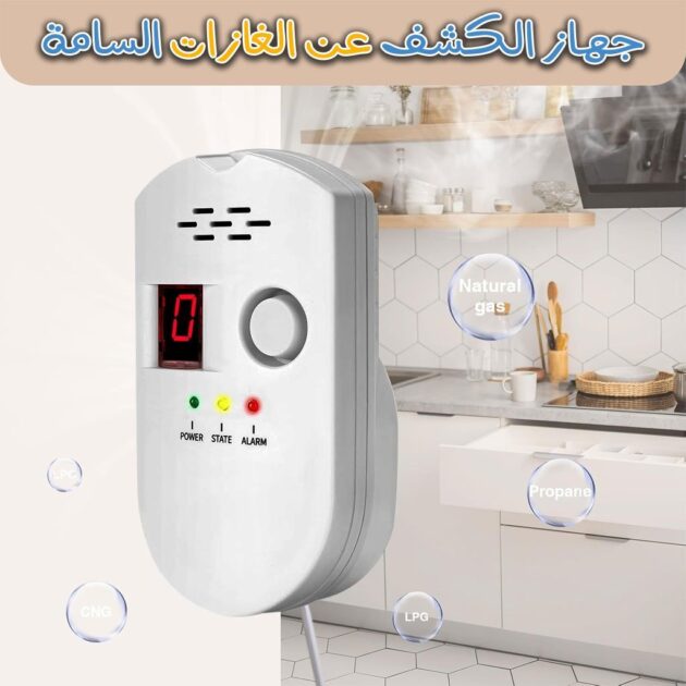 جهاز إنذار تسرب الغاز...