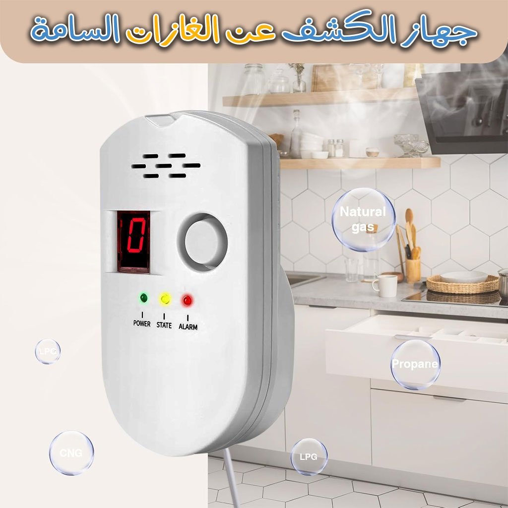 جهاز إنذار تسرب الغاز مع شاشة عرض رقمية