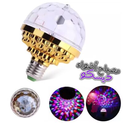 كرة ديسكو دوارة الألوان