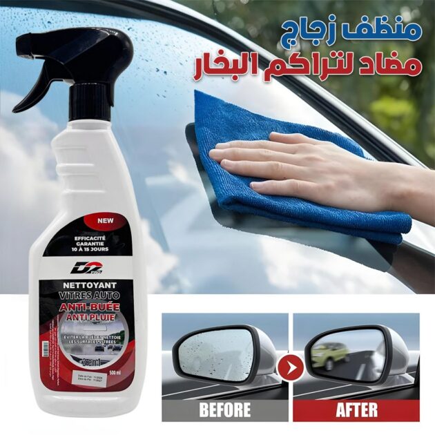 مزيل المطر والضباب 3...