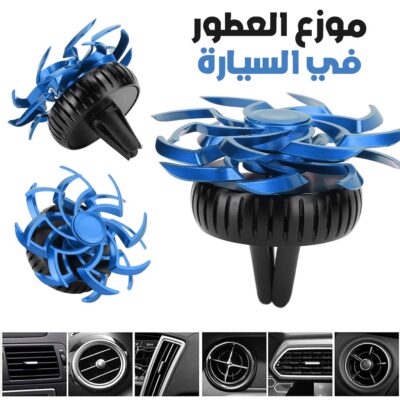 مروحة مخرج معطر الجو