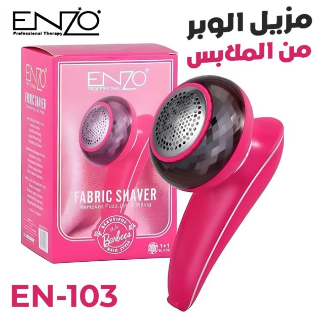 مزيل الوبر الكهربائي القابل...