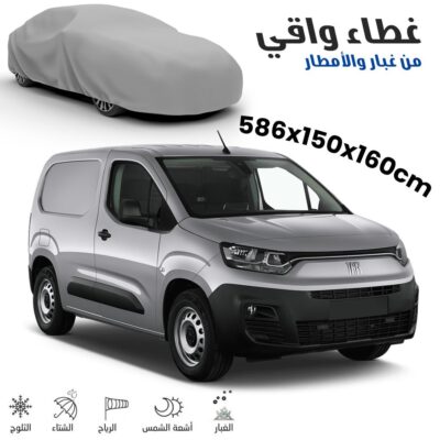غطاء سيارة
