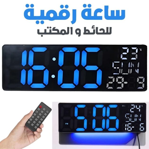 ساعة حائط وطاولة رقمية...