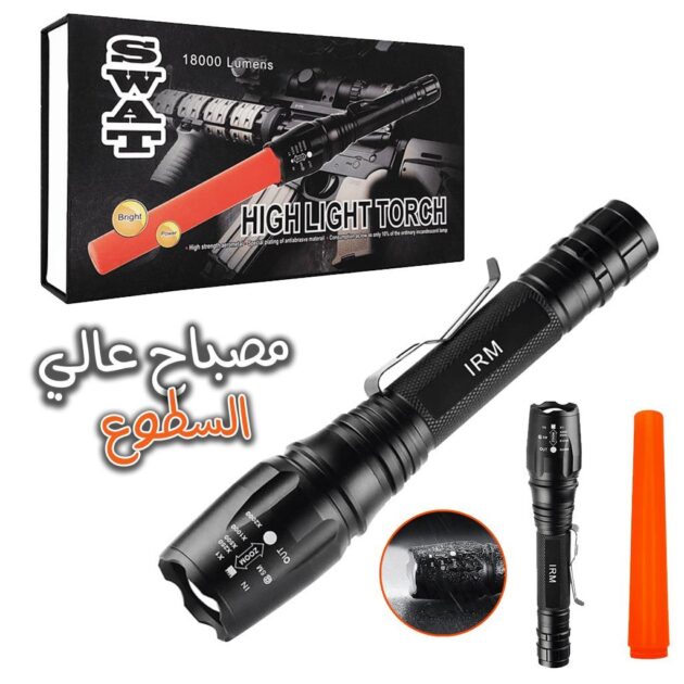 مصباح يدوي تكتيكي بقوة...