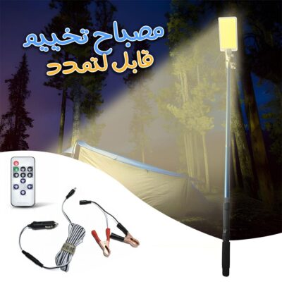 مصباح تلسكوبي محمول للصيد والتخييم