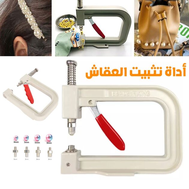 آلة تثبيت الخرز التي...