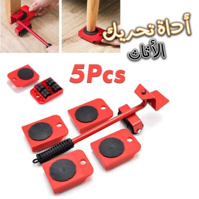 طقم 5 قطع ناقل ومحرك للأثاث بقوة حمل 150 كغ