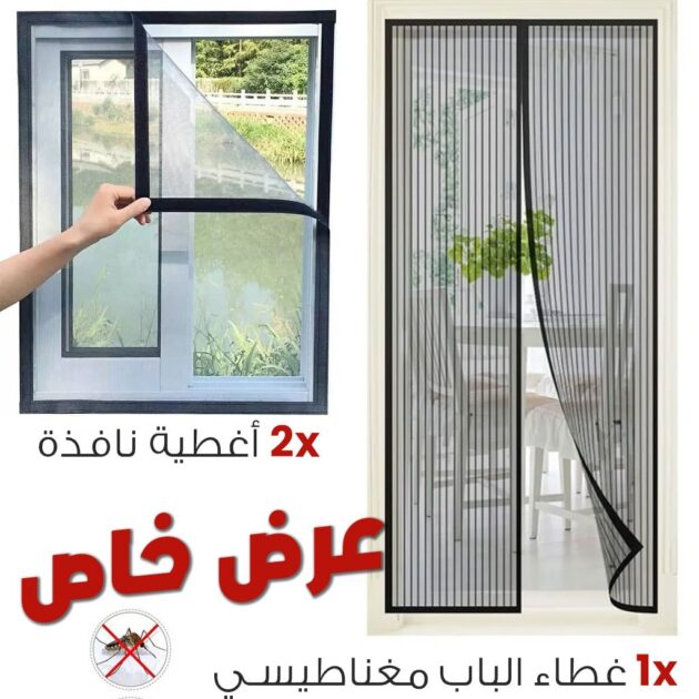 عبوة من ناموسيتين للنافذة...