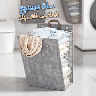 سلة غسيل قابلة للطي تُثبت على الحائط للملابس المتسخة