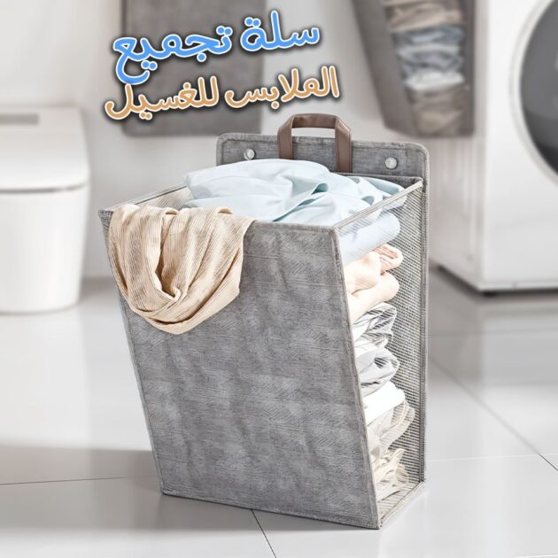 سلة غسيل قابلة للطي...