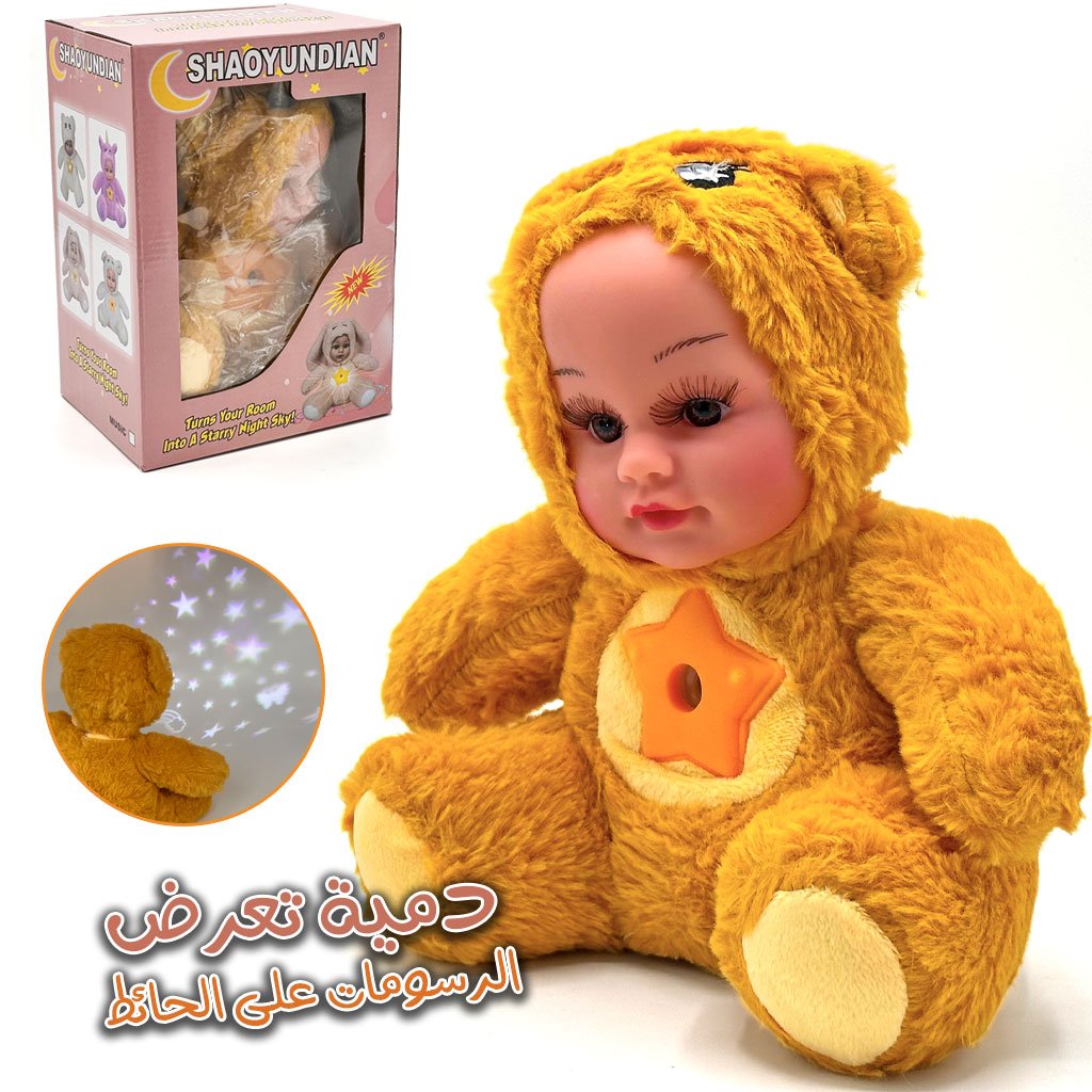 دمية سحرية مع خاصية العرض على الحائط