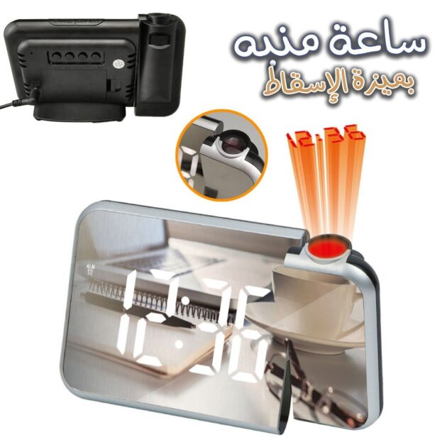 ساعة منبه رقمية ذكية...