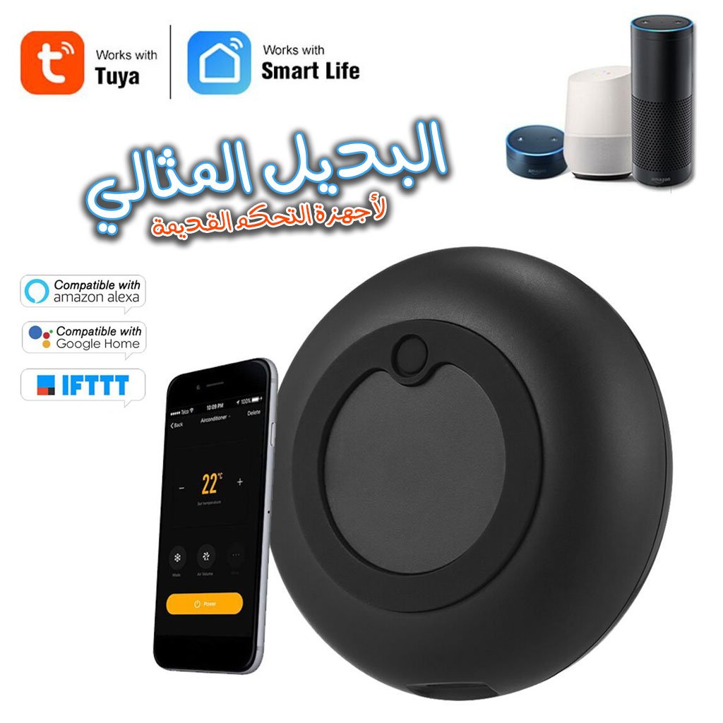 جهاز تحكم عن بعد ذكي عالمي يعمل بتقنية الواي