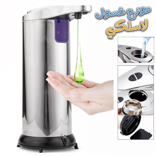 موزع صابون سائل أوتوماتيكي...