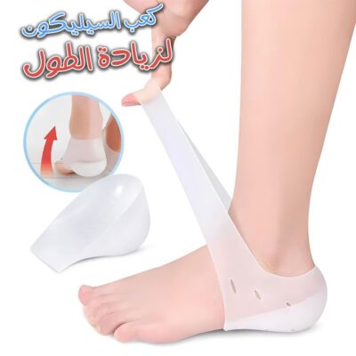 كعب سيليكوني لزيادة الطول. مناسب للجنسين.