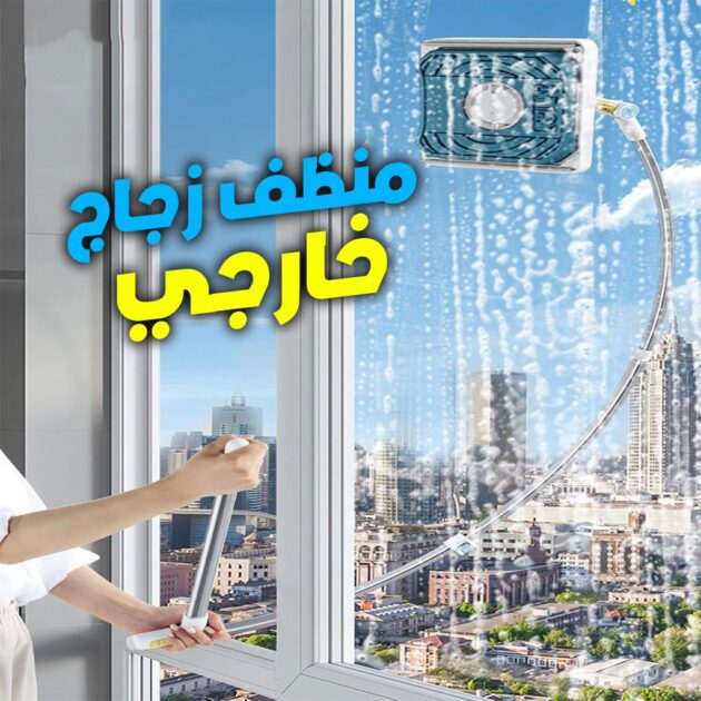 أداة تنظيف النوافذ بمقبض...