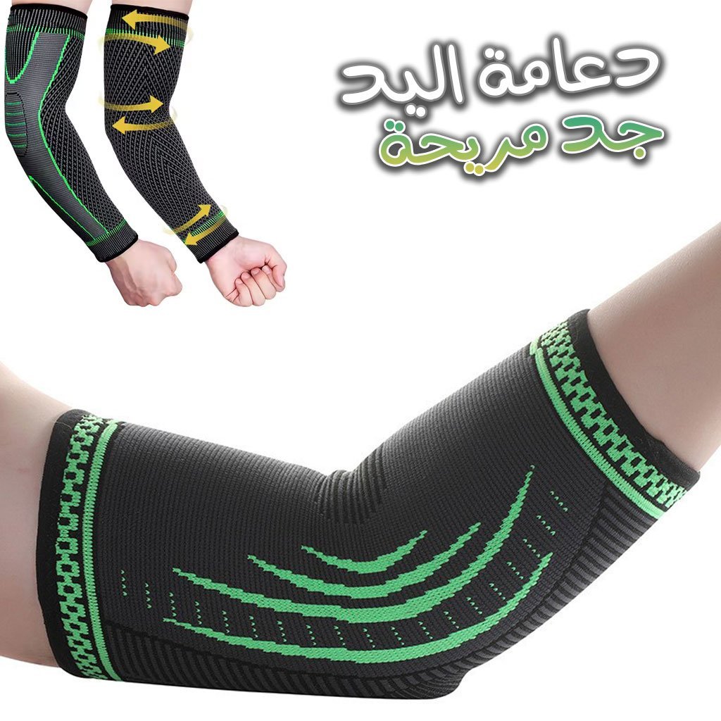 واقي مرن للذراع والمرفق