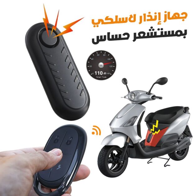 نظام إنذار ضد السرقة...