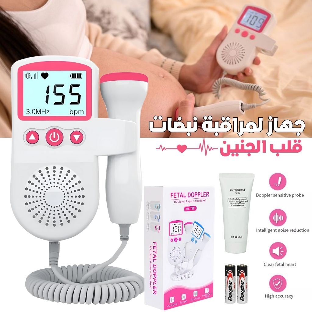 جهاز مراقبة معدل ضربات قلب الجنين