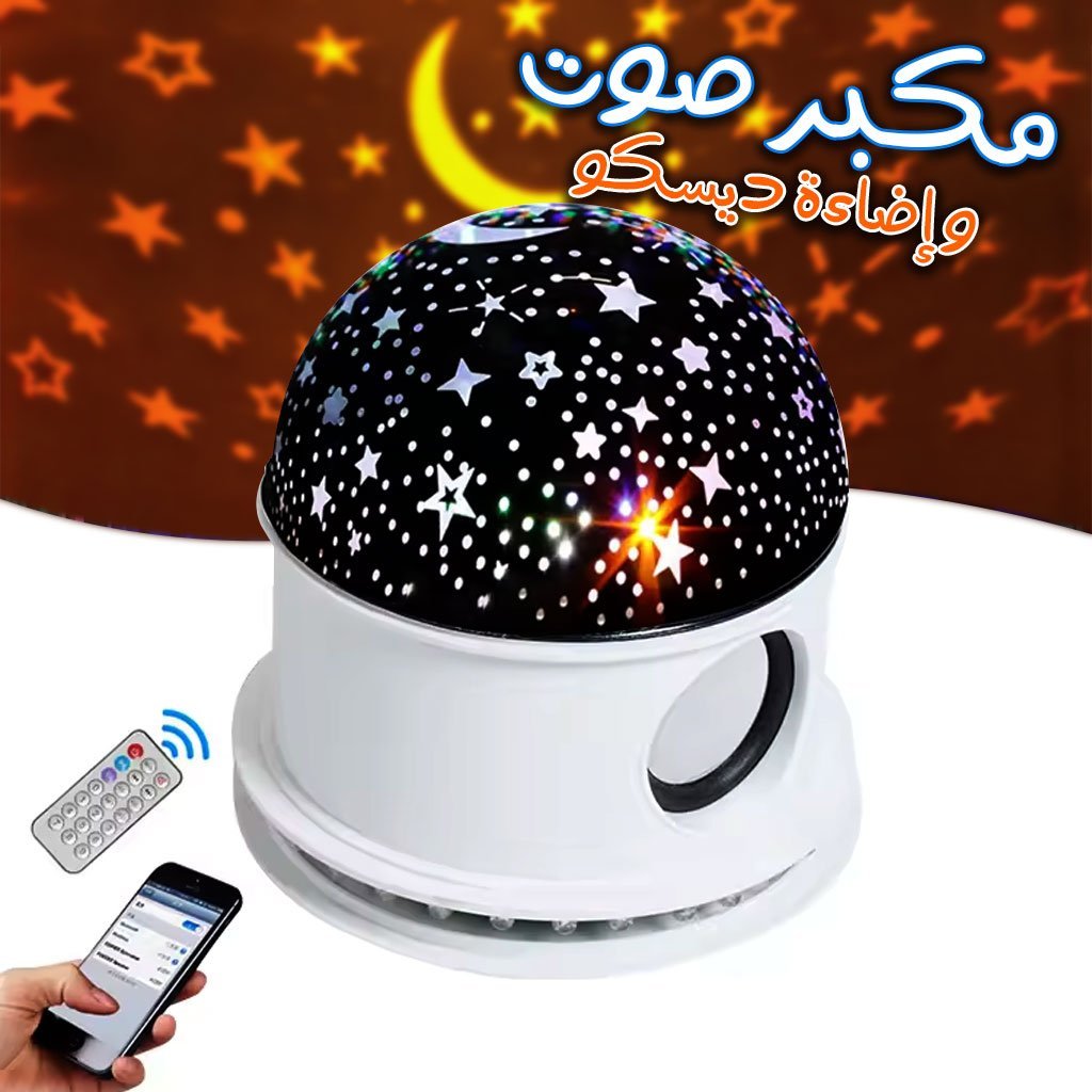 مكبر صوت على شكل مصباح بتقنية البلوتوث + تأثير