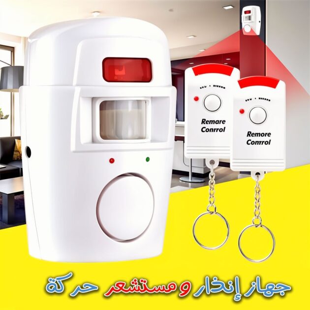 جهاز إنذار كاشف الحركة...