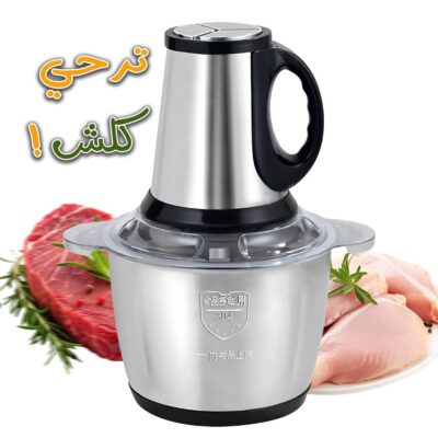 مفرمة لحم كهربائية من الفولاذ المقاوم للصدأ سعة 2