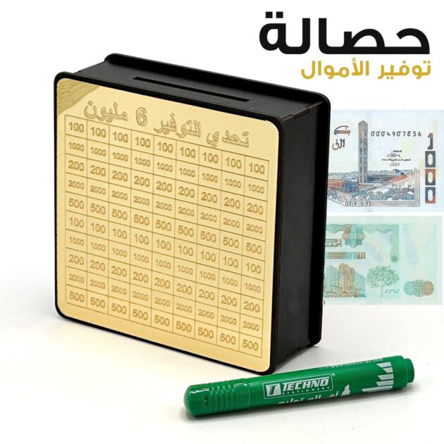 حصالة نقود تحدي الستة...