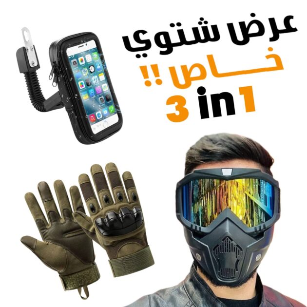 طقم ملحقات دراجة نارية...