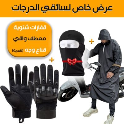 حقيبة دراجة نارية