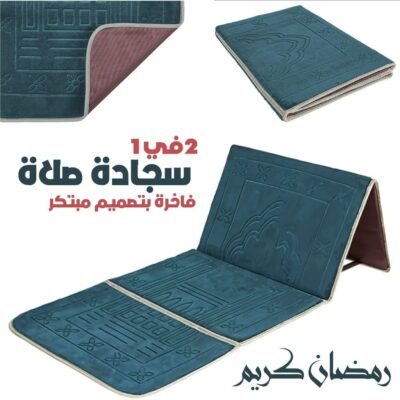 سجادة صلاة سلطان قابلة للطي مع مسند ظهر