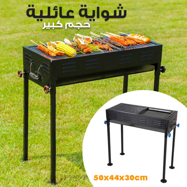 شواية محمولة كبيرة مستطيلة...