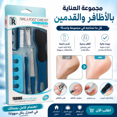 Kit de Pédicure et Manucure Élimination des Callosités Soin des Ongles et Pieds Doux - مجموعة العناية بالأظافر والقدمين المتكاملة